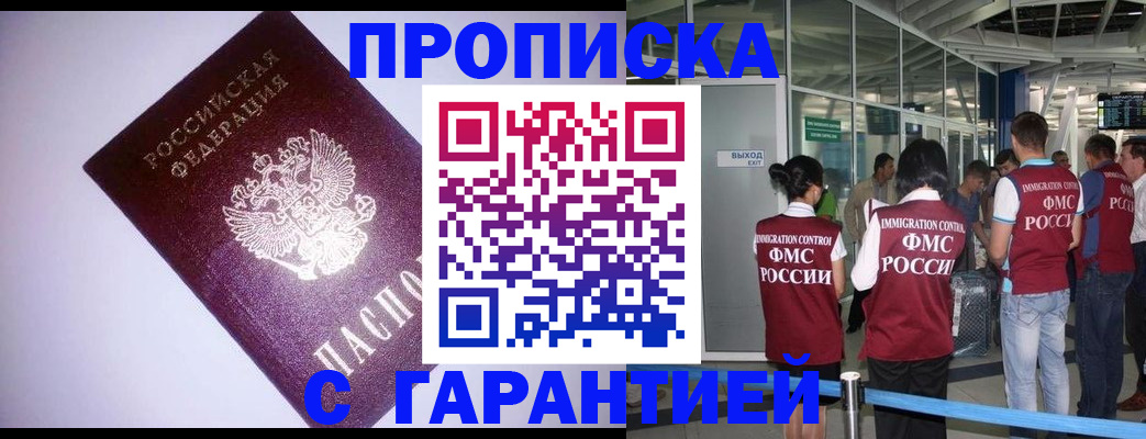 прописка для работы в Вуктыле