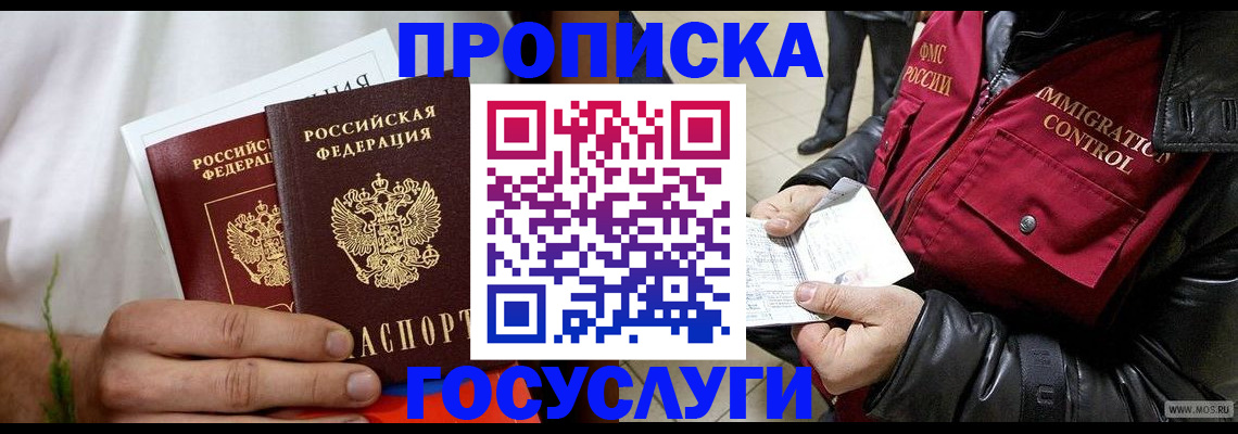 временная регистрация госуслуги в Вуктыле